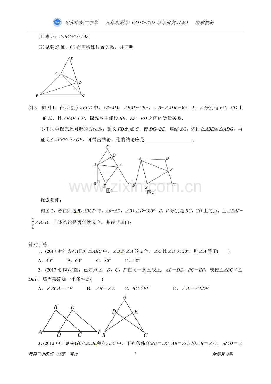 第32讲专项研究类型①全等三角形的判定与性质.doc_第2页