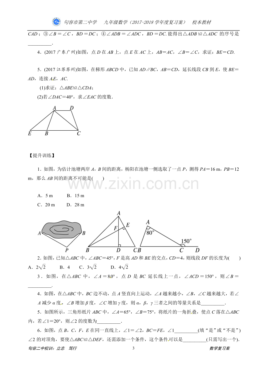 第32讲专项研究类型①全等三角形的判定与性质.doc_第3页