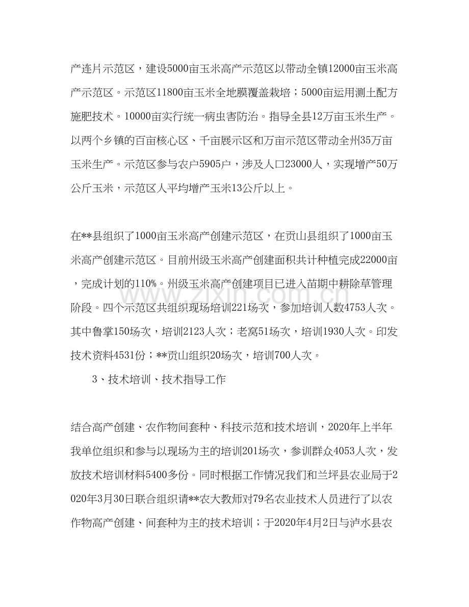 农业局农业生产情况工作年上半年总结及下半年计划.docx_第2页