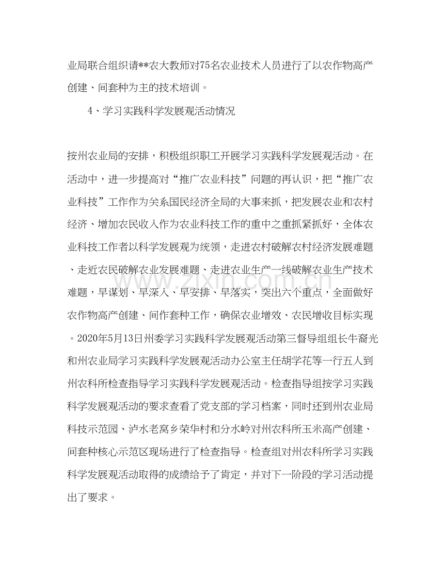 农业局农业生产情况工作年上半年总结及下半年计划.docx_第3页