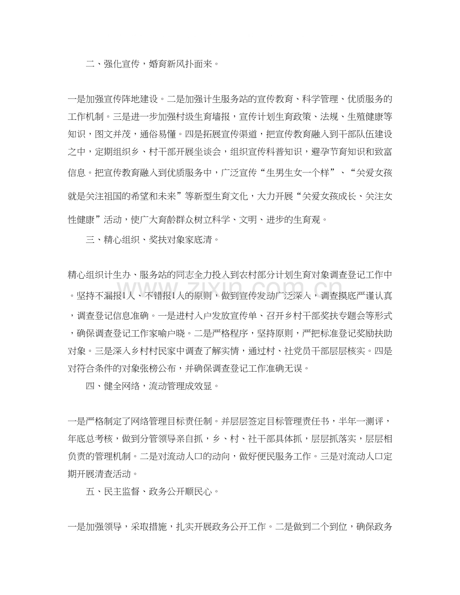 计生局办公室主任个人工作总结及计划.docx_第2页