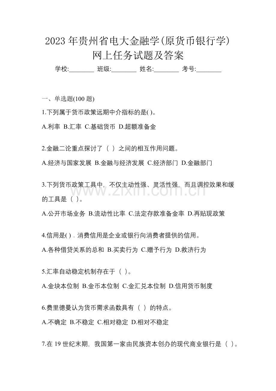 2023年贵州省电大金融学(原货币银行学)网上任务试题及答案.docx_第1页