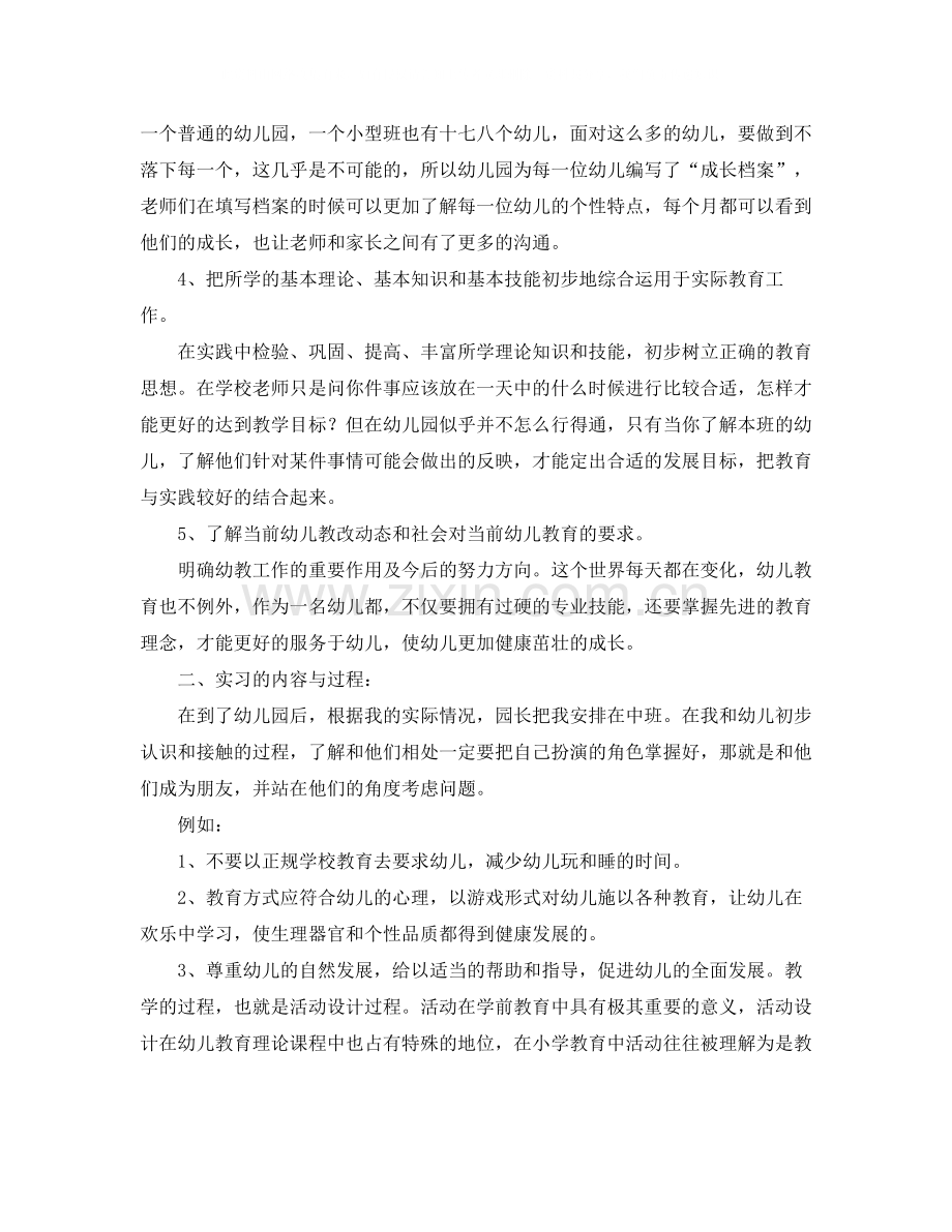 教育实习总结报告200字.docx_第2页