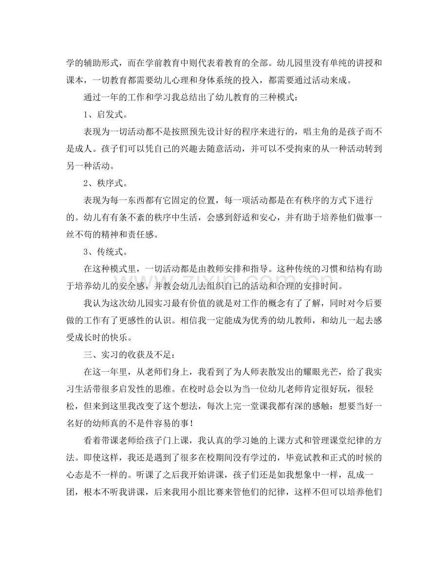 教育实习总结报告200字.docx_第3页