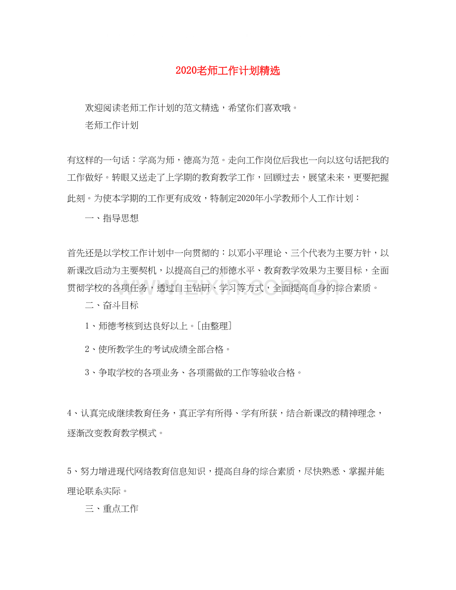 老师工作计划.docx_第1页