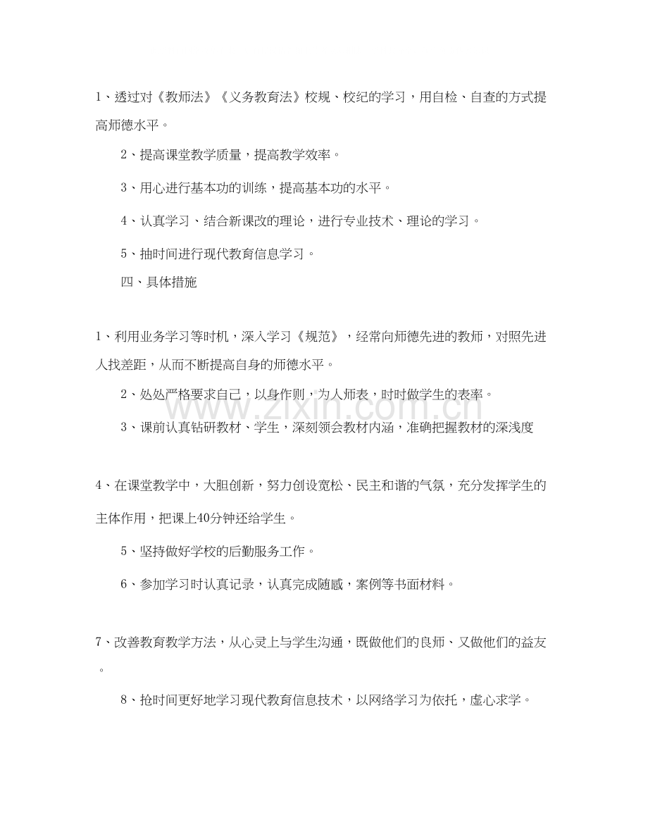 老师工作计划.docx_第2页