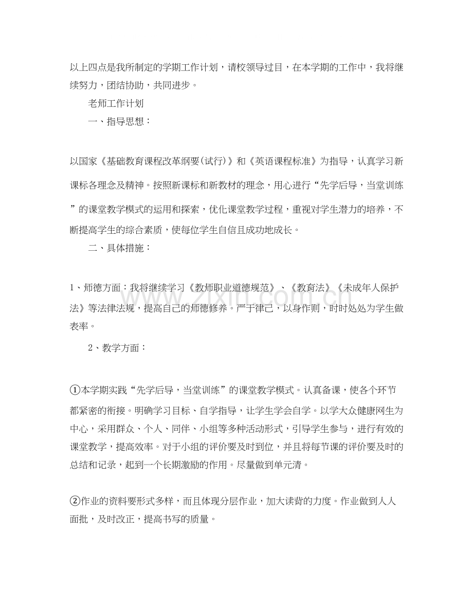 老师工作计划.docx_第3页