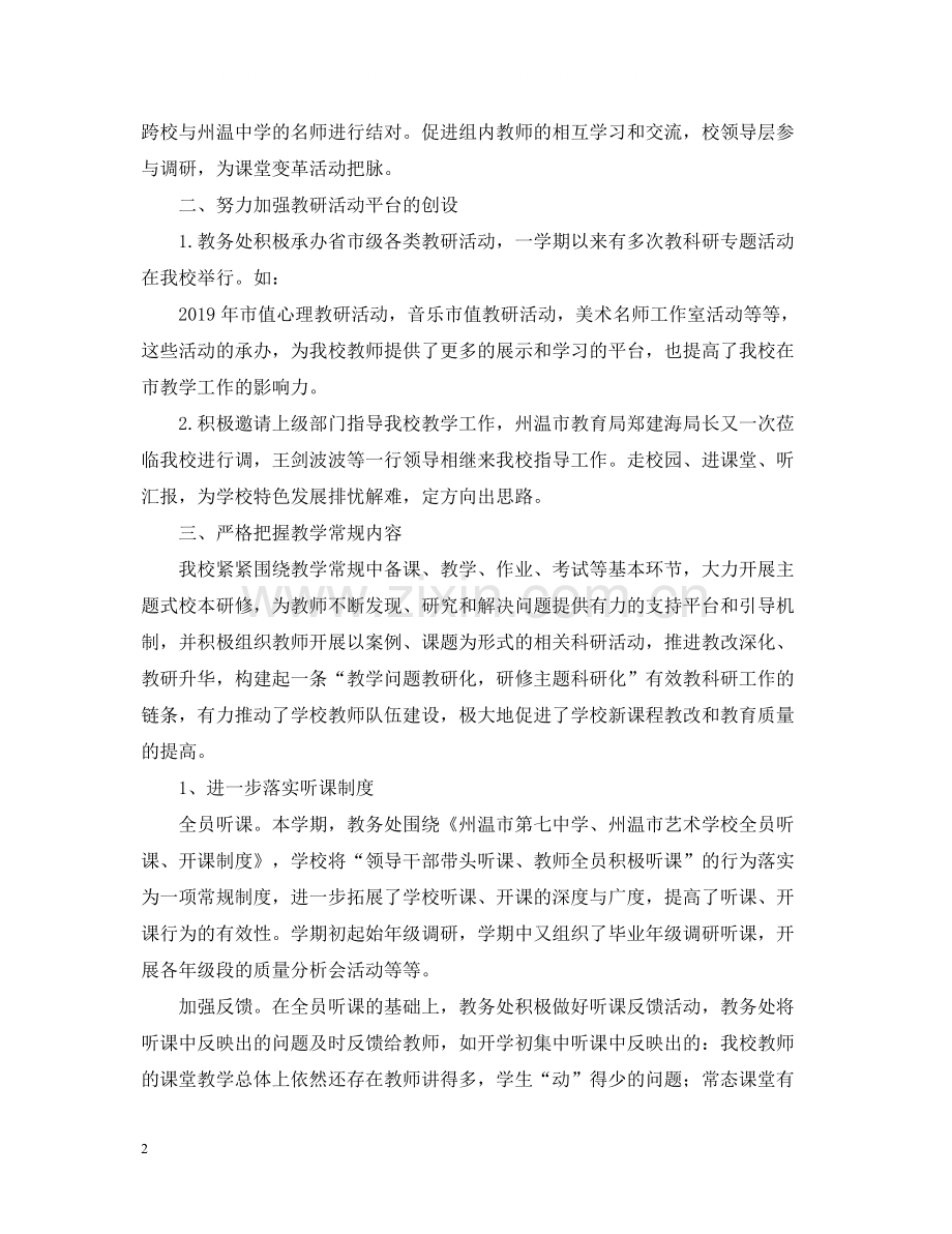 艺术学校第二学期校本培训总结.docx_第2页