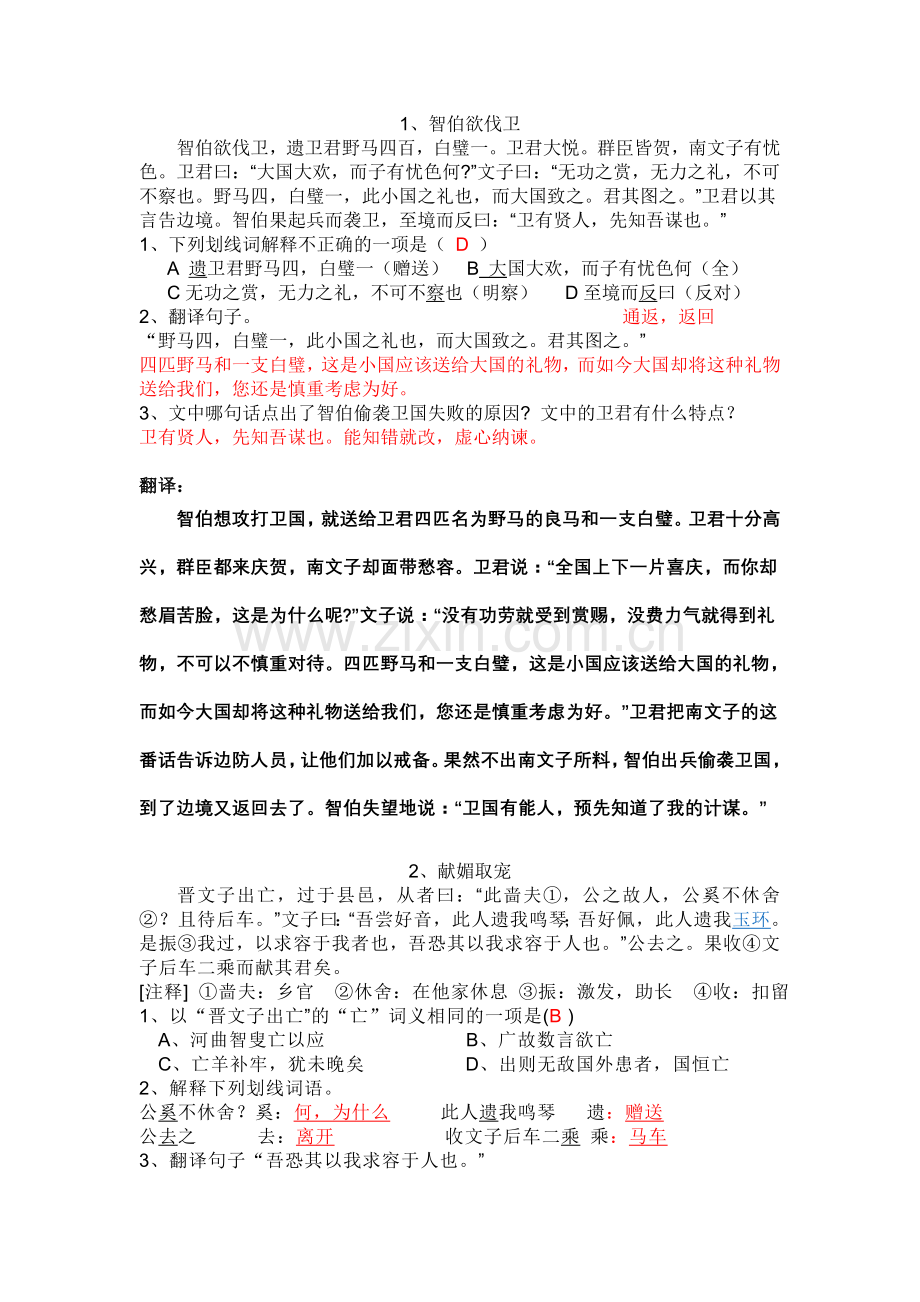 课外文言文练习.doc_第1页