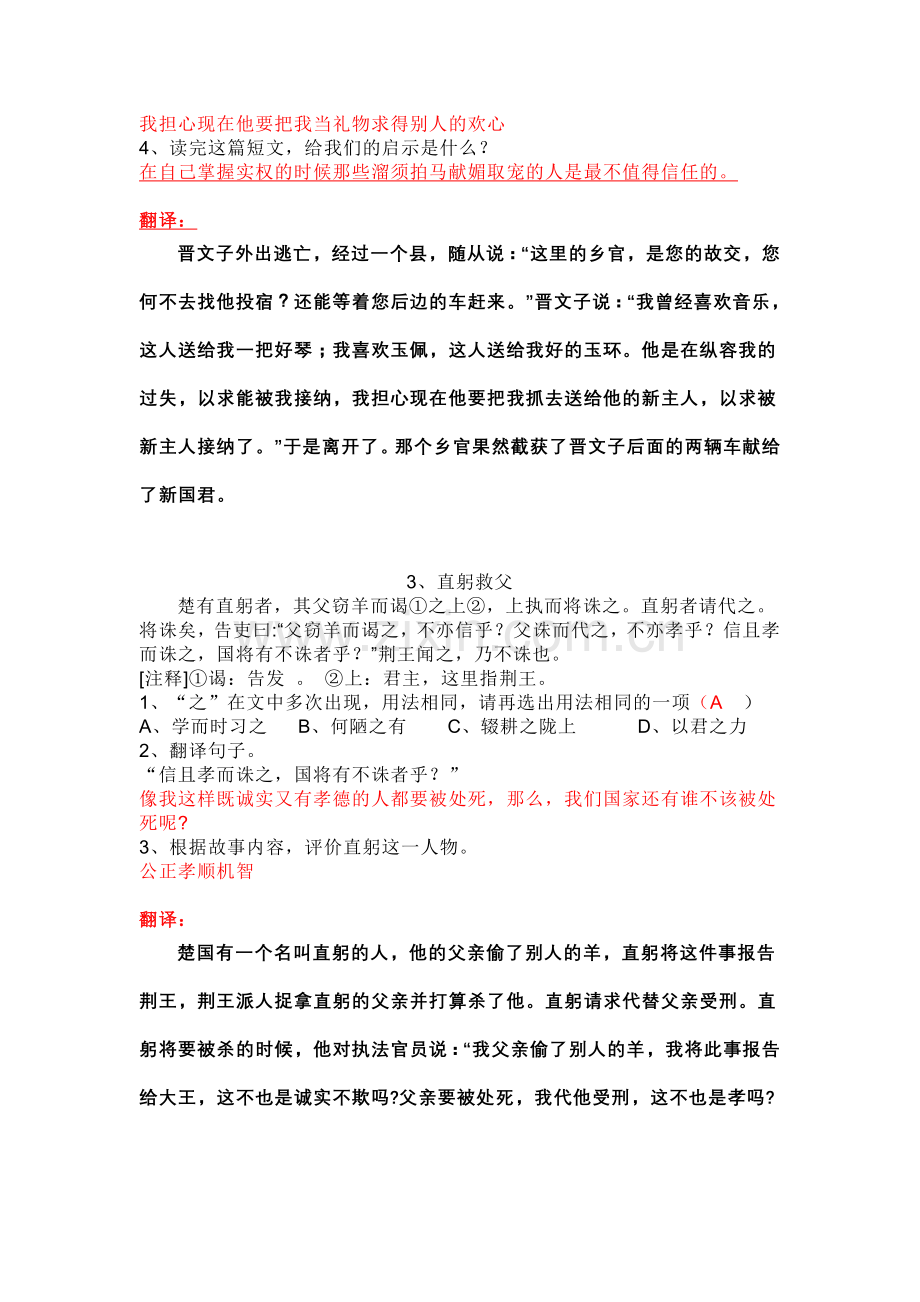 课外文言文练习.doc_第2页