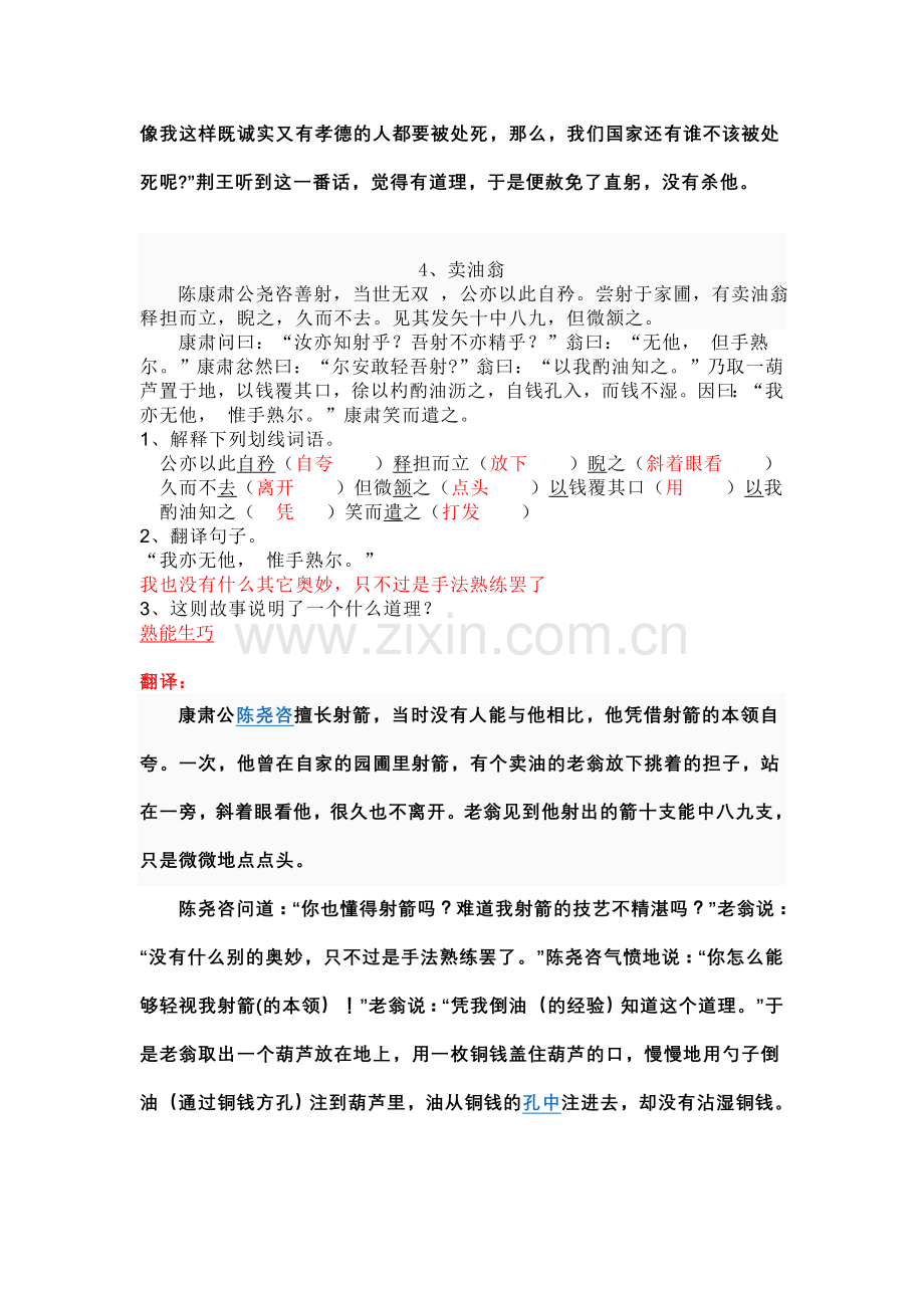 课外文言文练习.doc_第3页