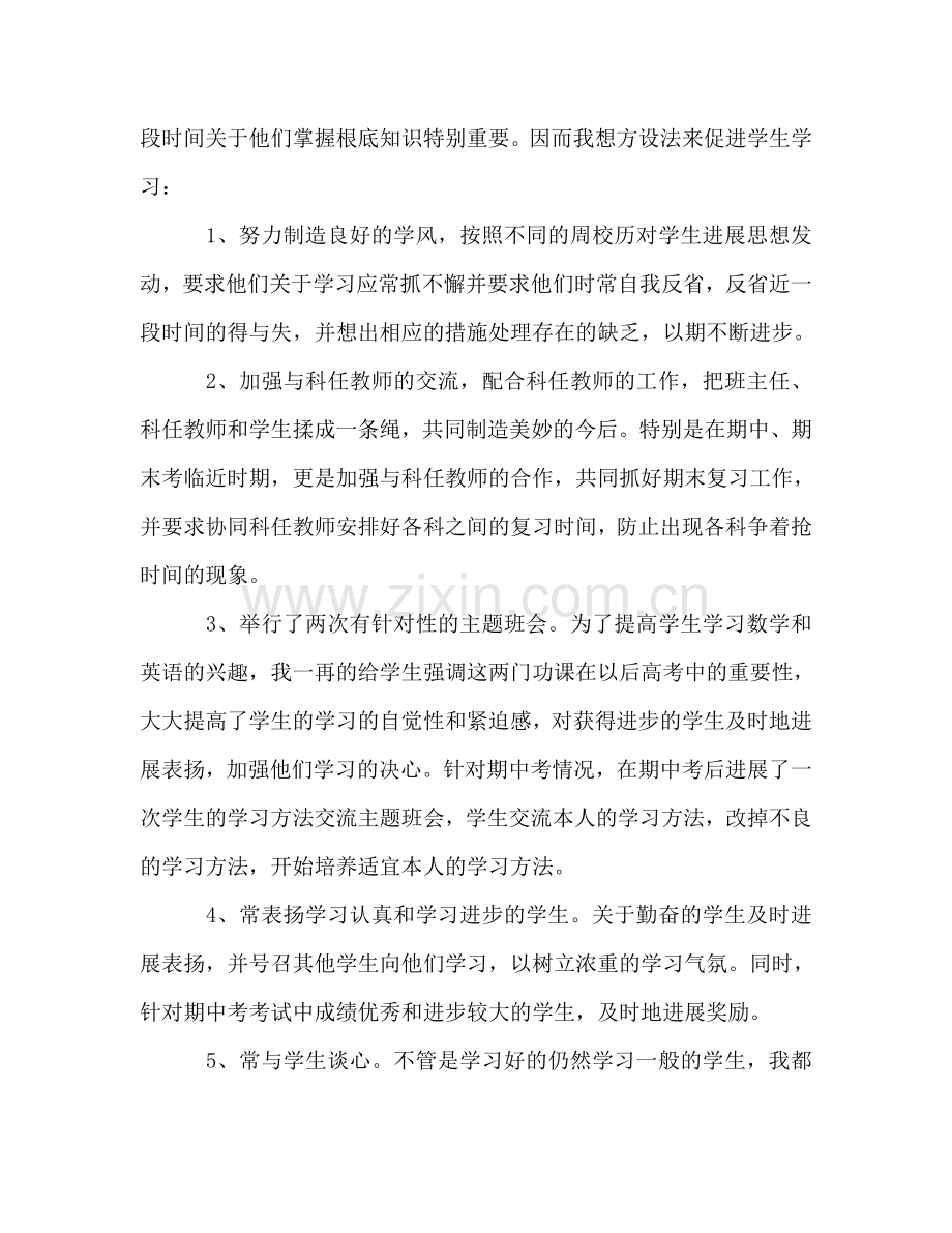 班主任学期工作参考总结_3（通用）.doc_第2页