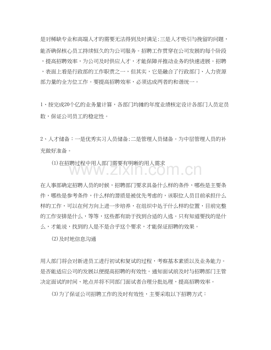 的助理工作计划.docx_第2页