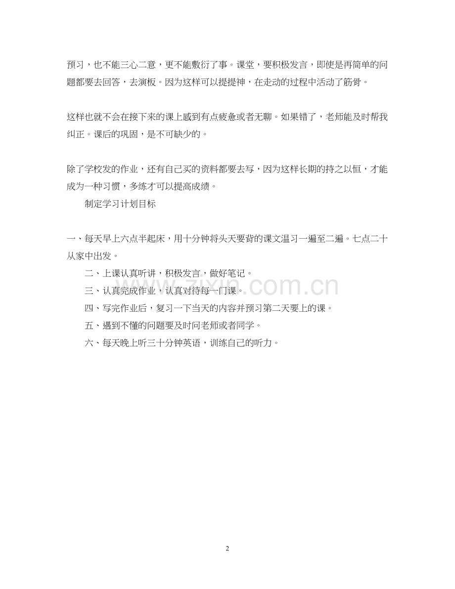 新学期学习计划九年级.docx_第2页