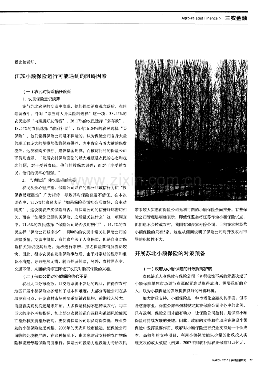 开展苏北小额保险的市场调查报告.pdf_第3页