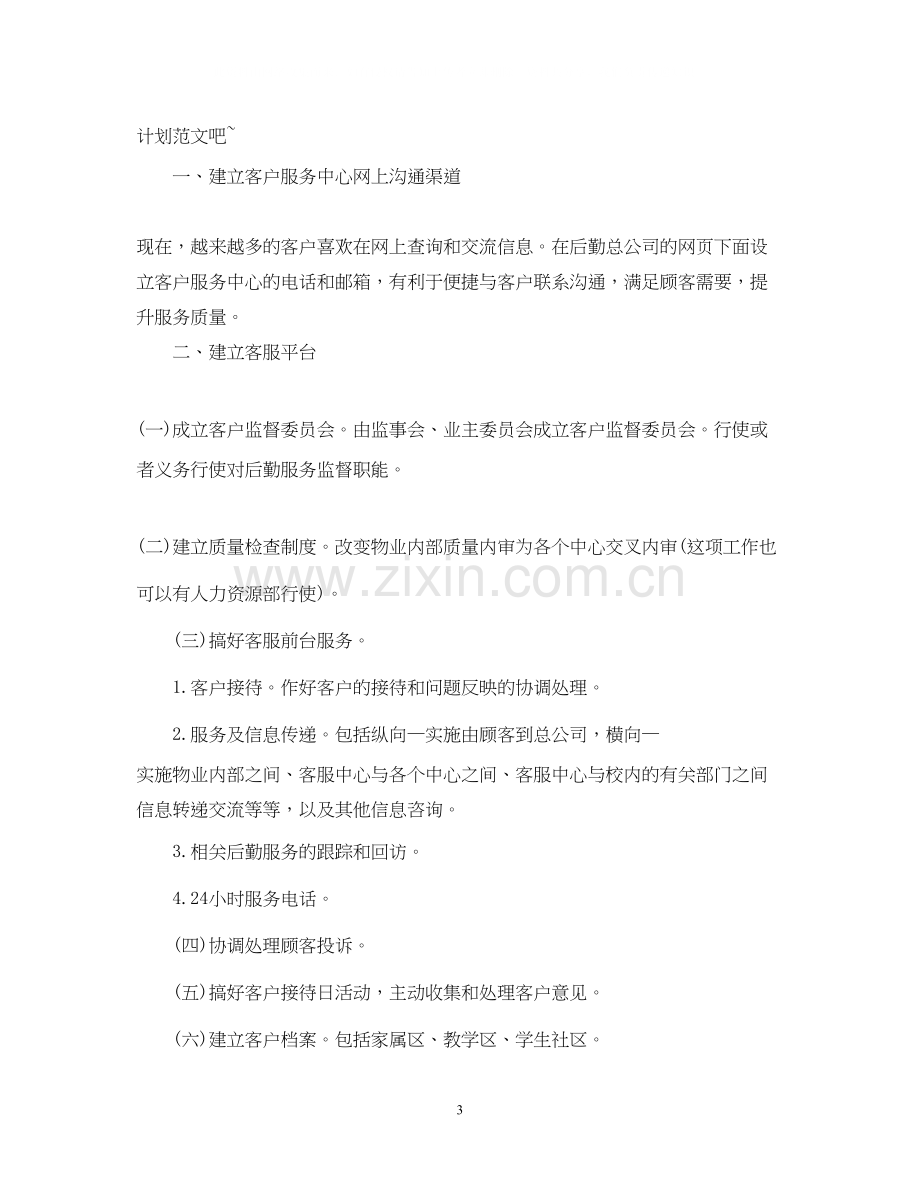 物业客服年度工作计划.docx_第3页