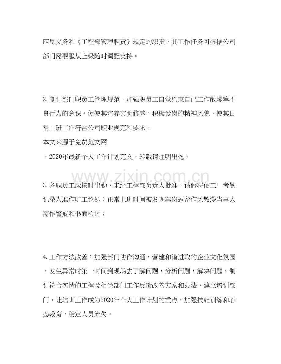 公司管理者个人工作计划.docx_第2页