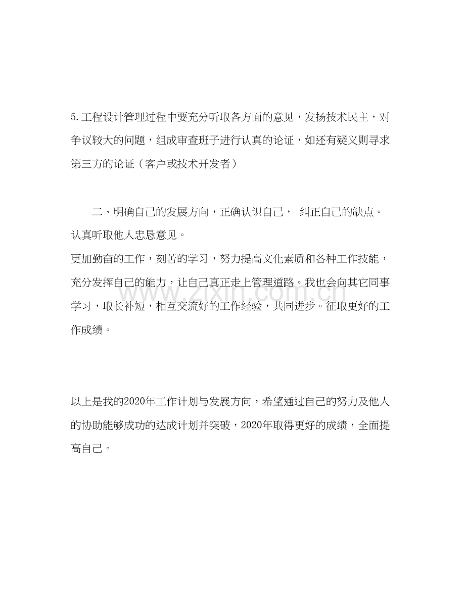 公司管理者个人工作计划.docx_第3页