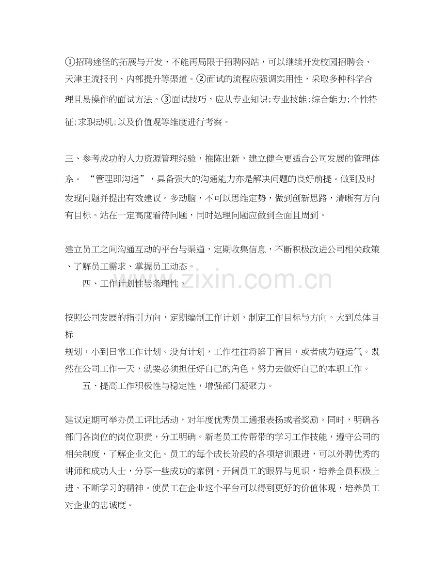 人事专员年度工作计划.docx_第2页