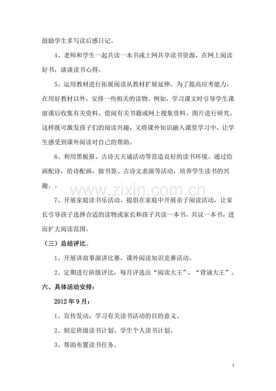 五年级4班书香校园读书活动计划.doc_第3页