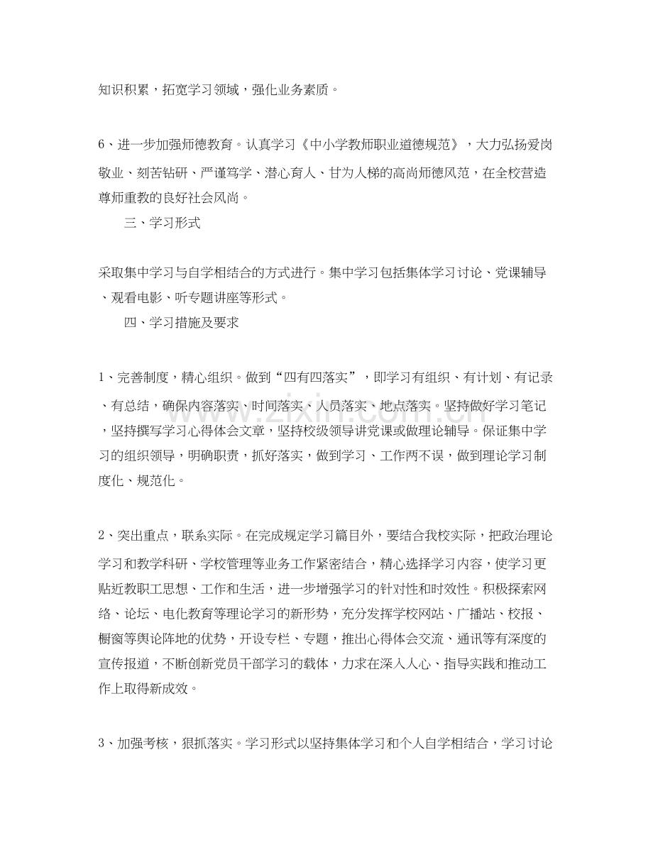 党员干部学习计划范文.docx_第2页