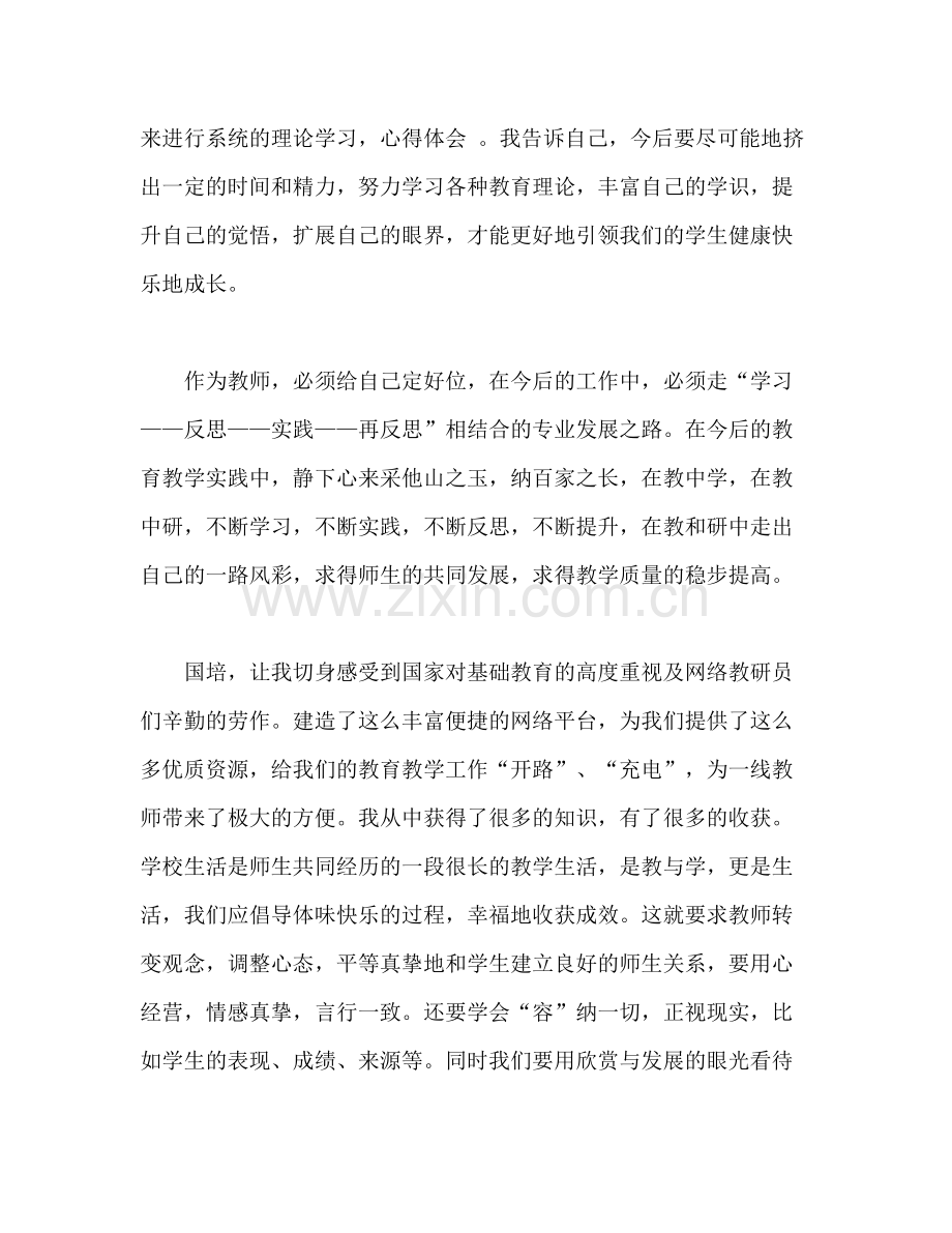 2020年国培计划培训学习心得体会三篇.docx_第2页