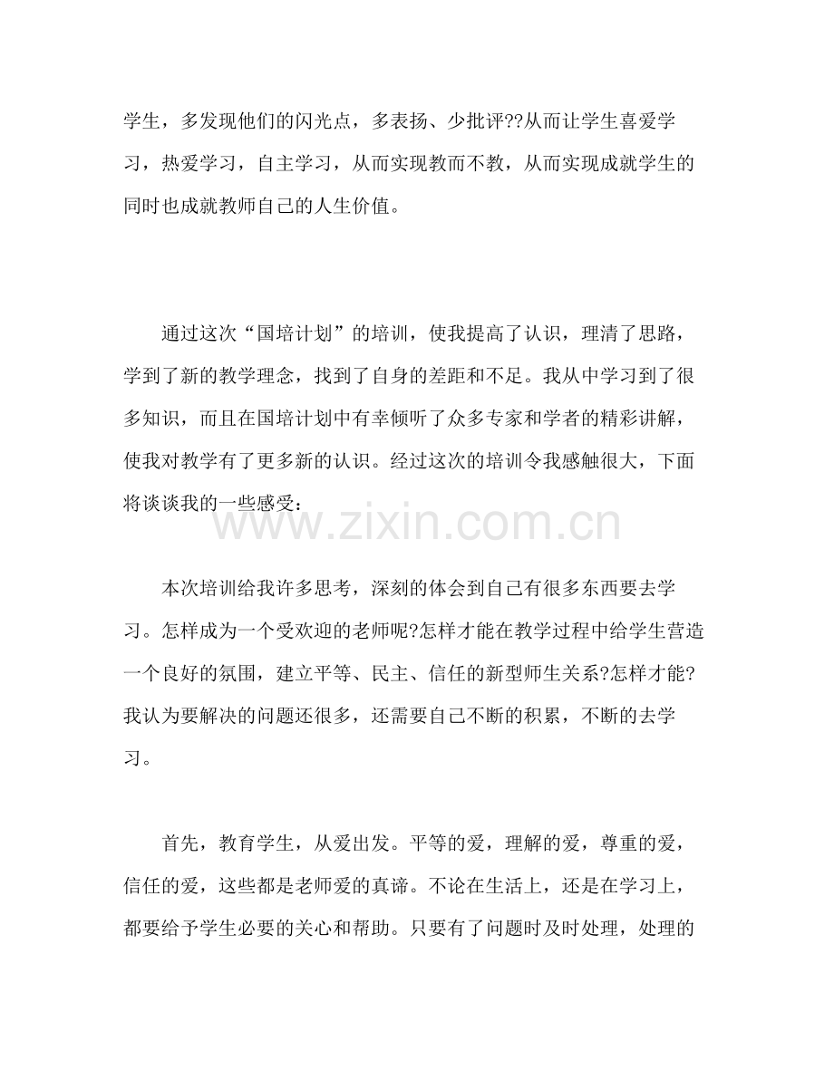 2020年国培计划培训学习心得体会三篇.docx_第3页