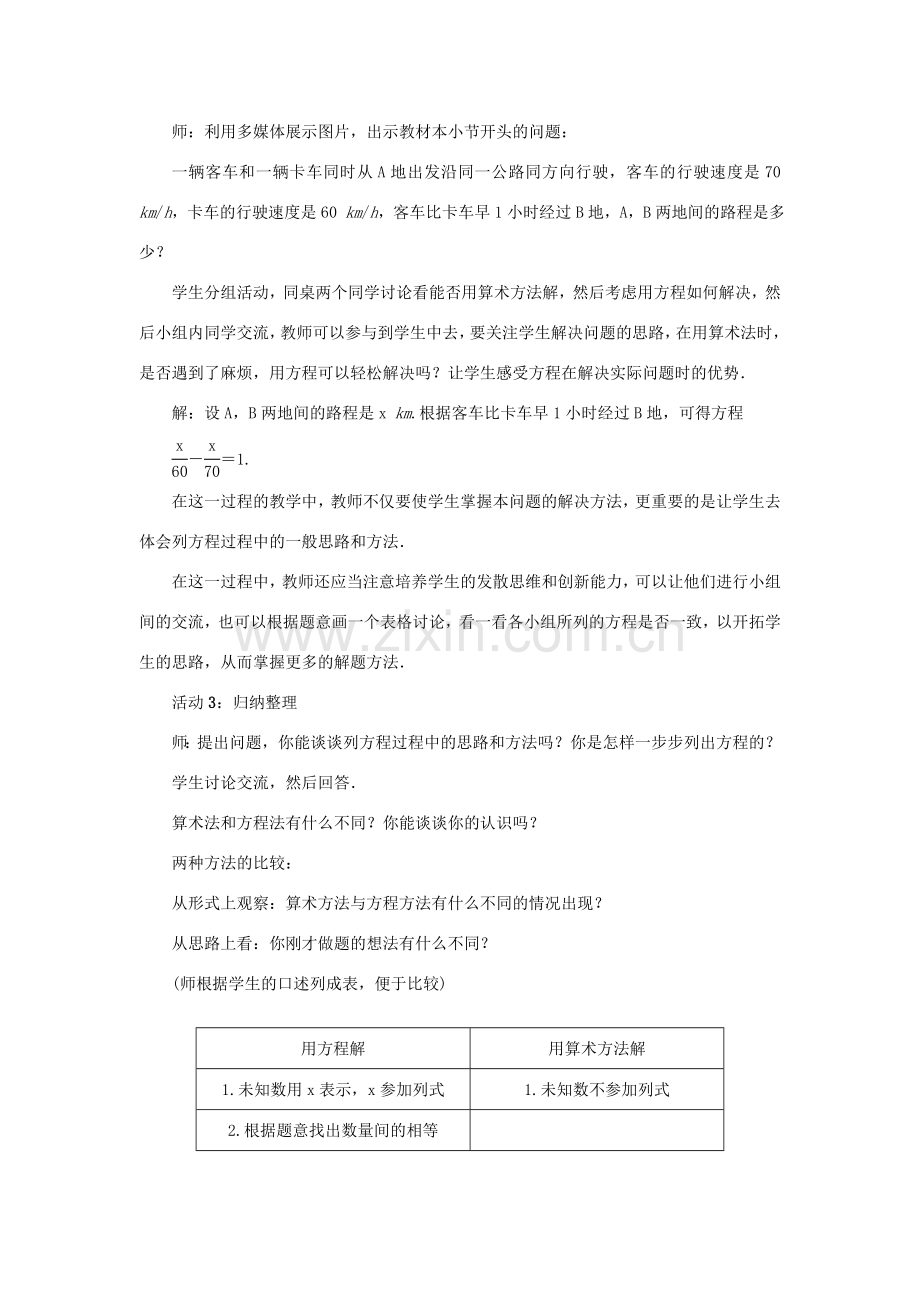 七年级数学上册 第三章 一元一次方程 3.1 从算式到方程3.1.1一元一次方程第1课时 方程的概念教案 （新版）新人教版-（新版）新人教版初中七年级上册数学教案.doc_第2页