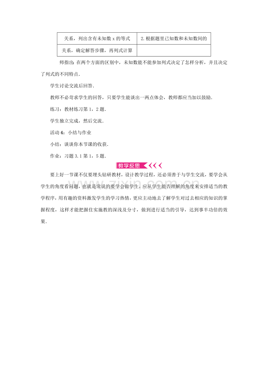 七年级数学上册 第三章 一元一次方程 3.1 从算式到方程3.1.1一元一次方程第1课时 方程的概念教案 （新版）新人教版-（新版）新人教版初中七年级上册数学教案.doc_第3页