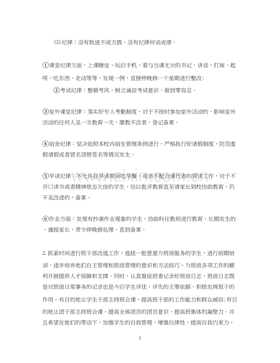 高中文科班主任工作计划.docx_第2页