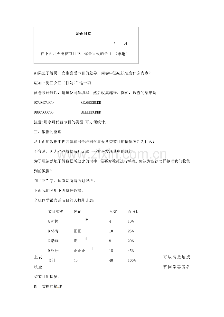 七年级数学下册 10.1 统计调查教案 新人教版-新人教版初中七年级下册数学教案.doc_第2页