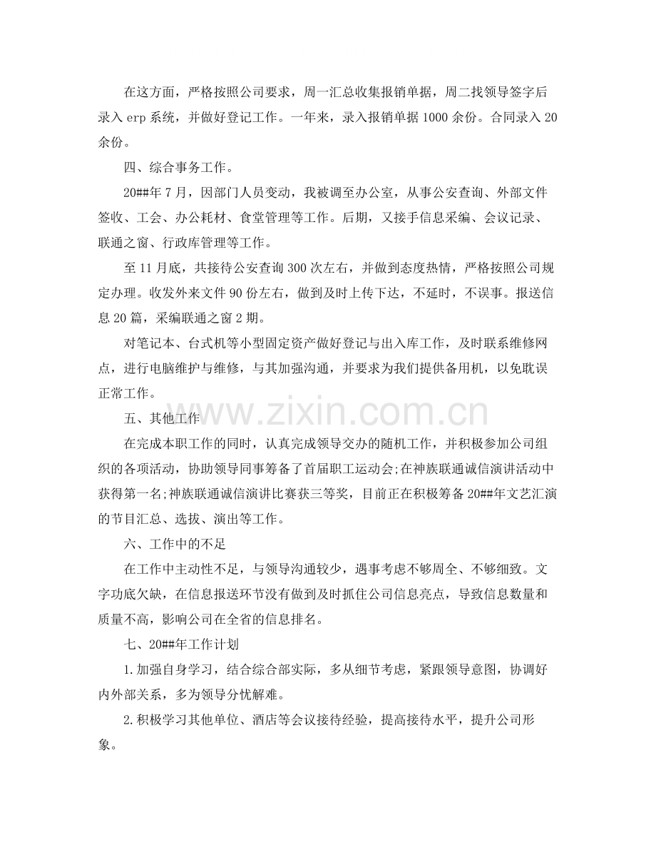 单位行政文员个人工作总结.docx_第2页