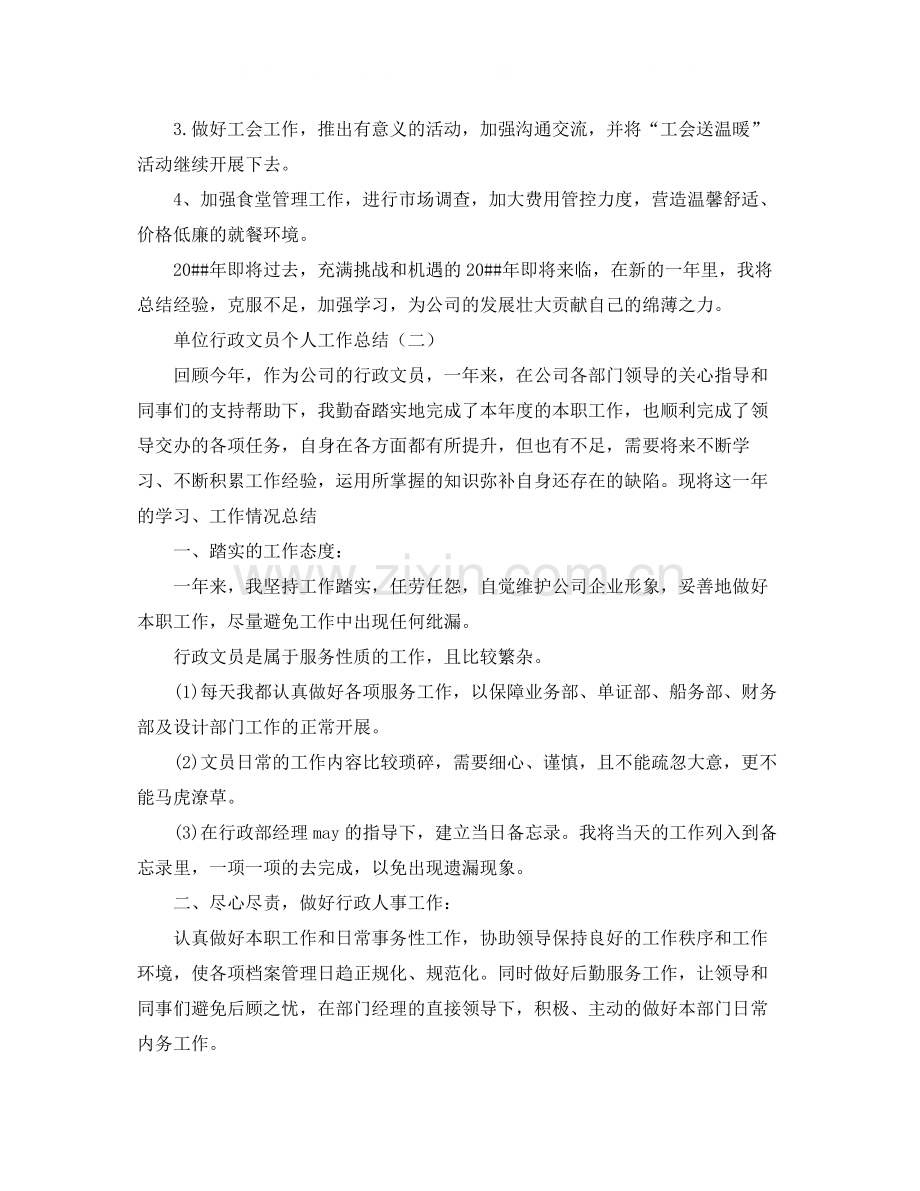 单位行政文员个人工作总结.docx_第3页