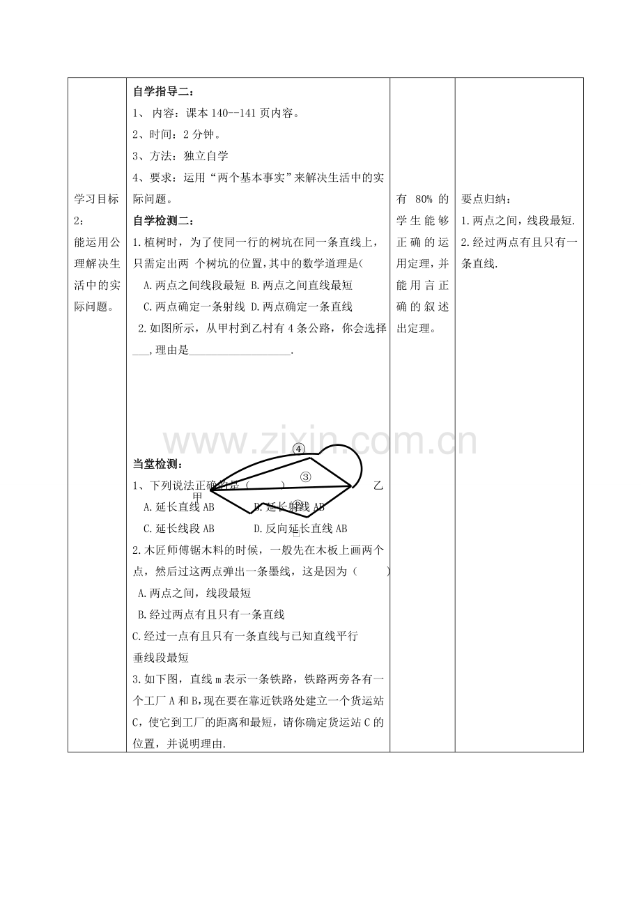 -七年级数学上册 4.5.1 点和线教学设计 （新版）华东师大版-（新版）华东师大版初中七年级上册数学教案.doc_第3页