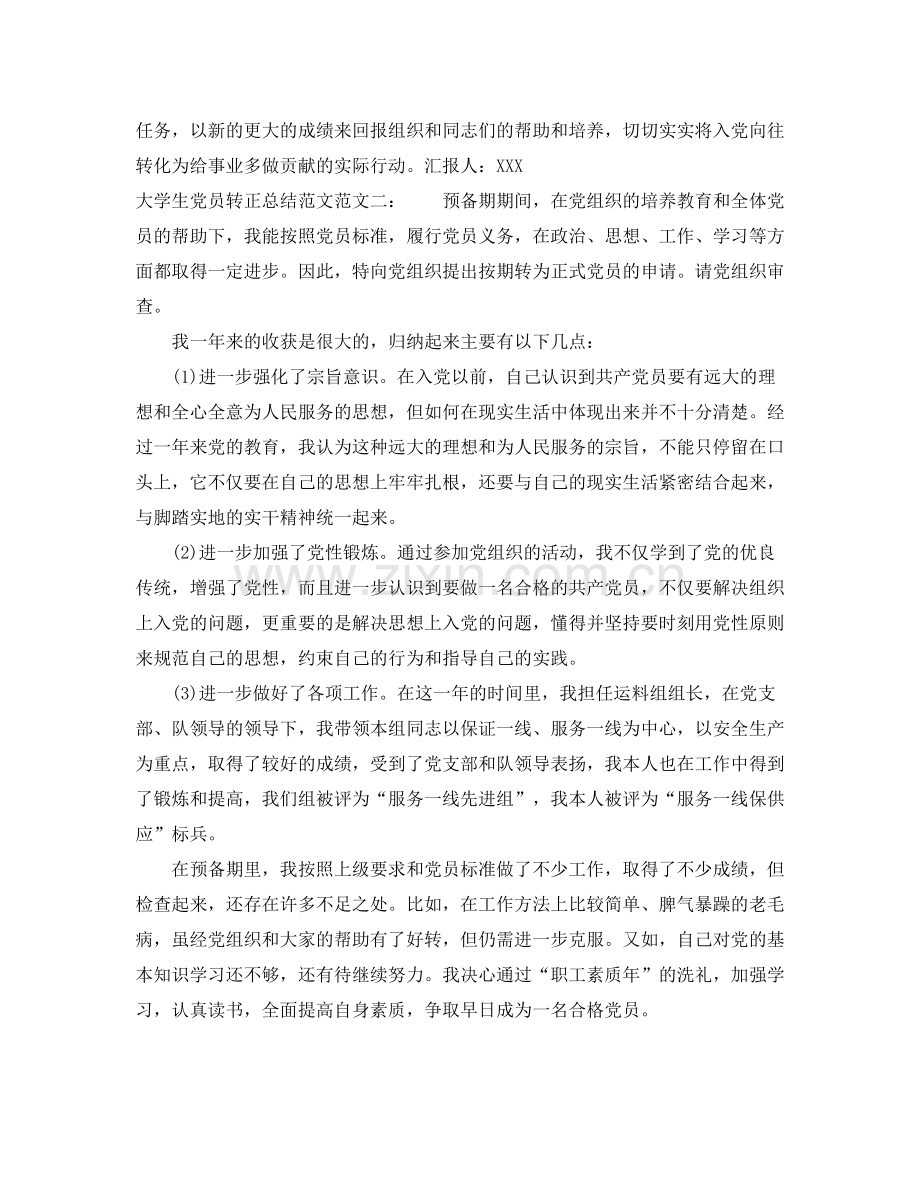 大学生党员转正总结范文.docx_第2页