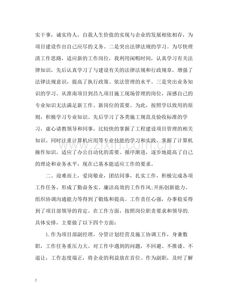 项目部副经理个人年终自我总结.docx_第2页