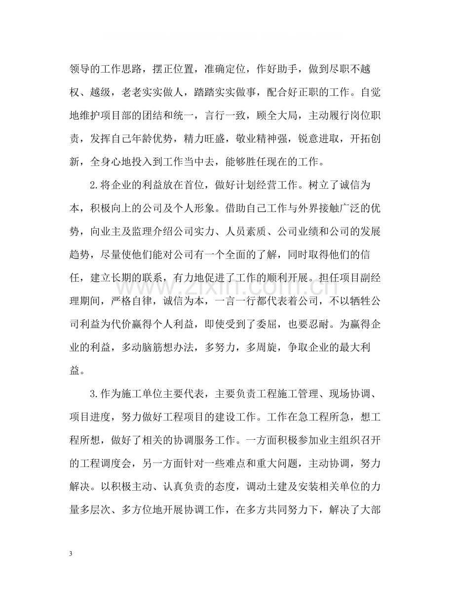 项目部副经理个人年终自我总结.docx_第3页