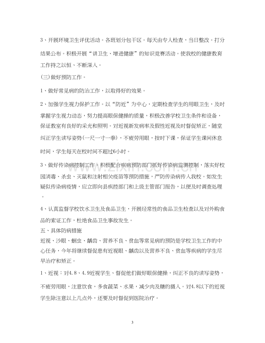 中小学年新学期健康教育教学计划2).docx_第3页