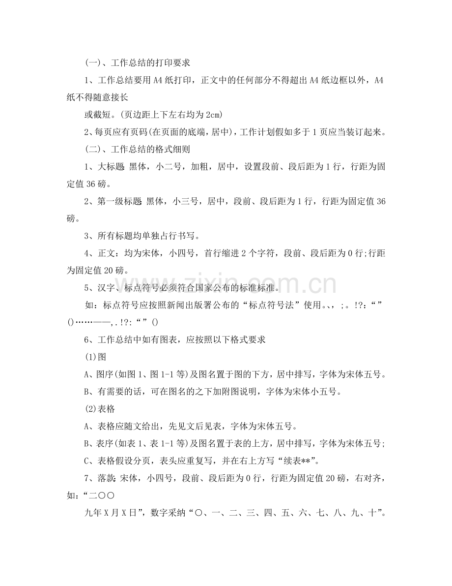 工作参考总结格式-工作参考总结格式及要求.doc_第2页