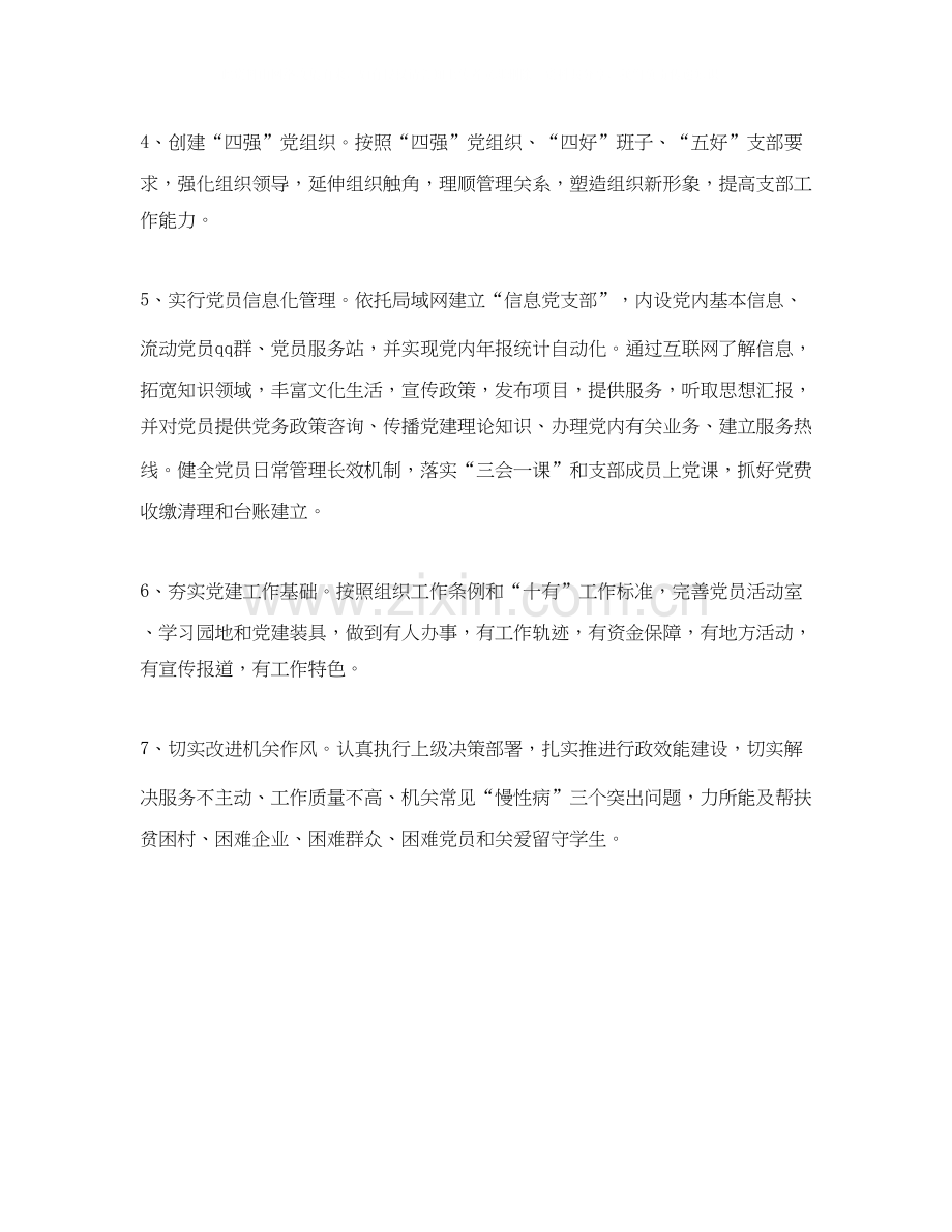 机关年党建工作计划.docx_第2页