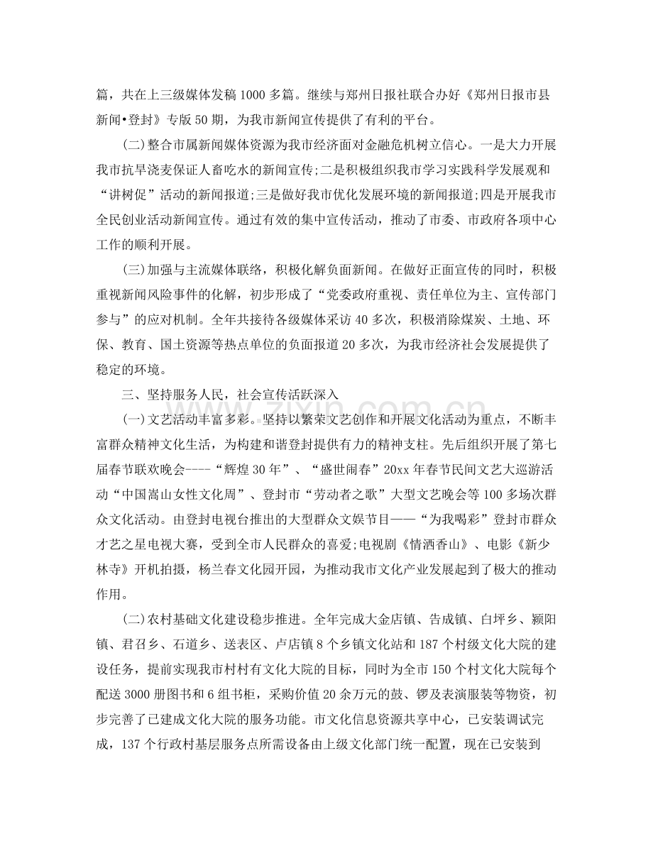 宣传部个人工作计划报告 .docx_第2页