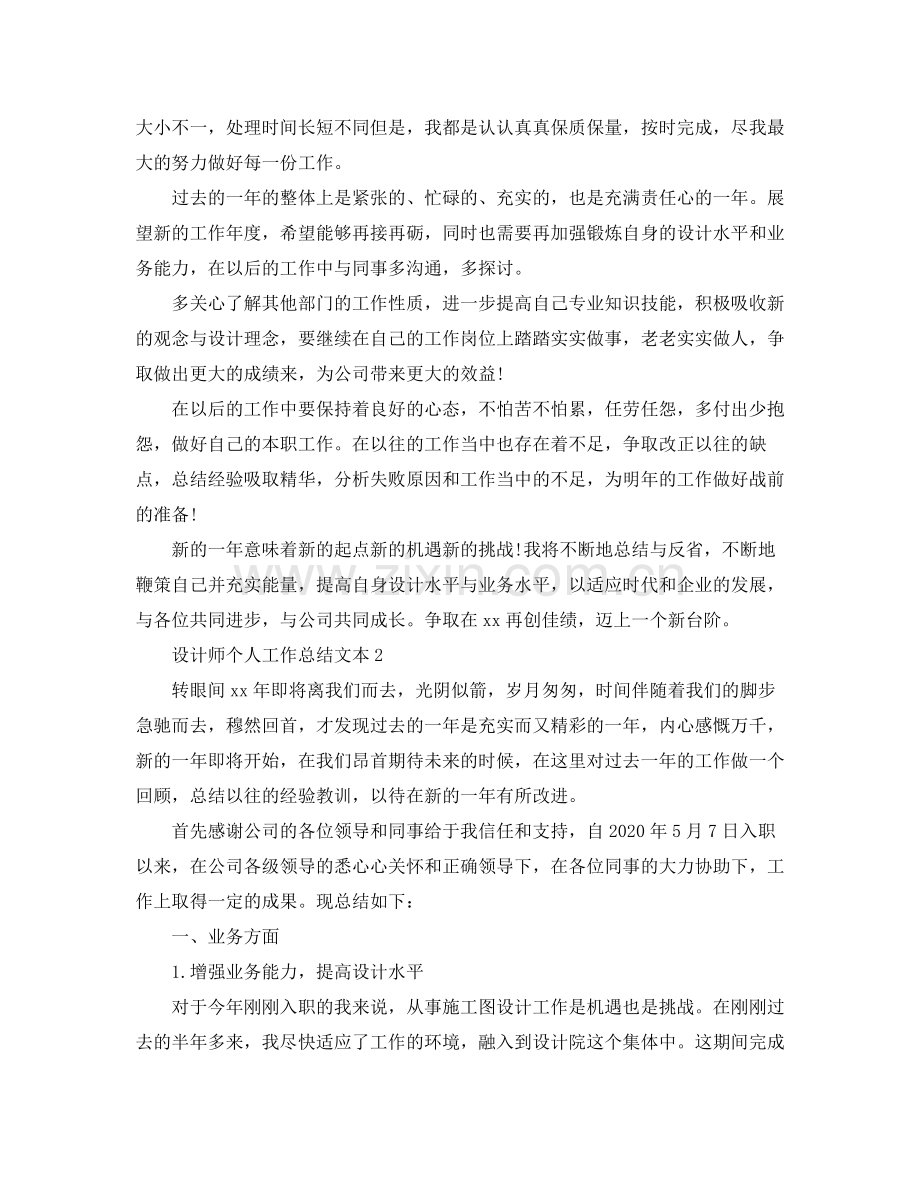 设计师个人工作总结文本.docx_第2页