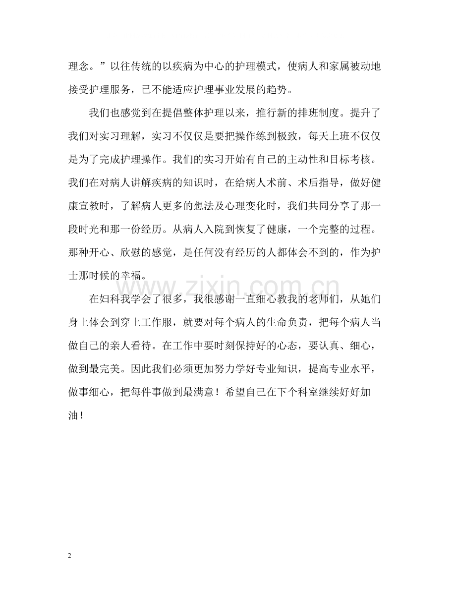 妇科实习的自我总结.docx_第2页