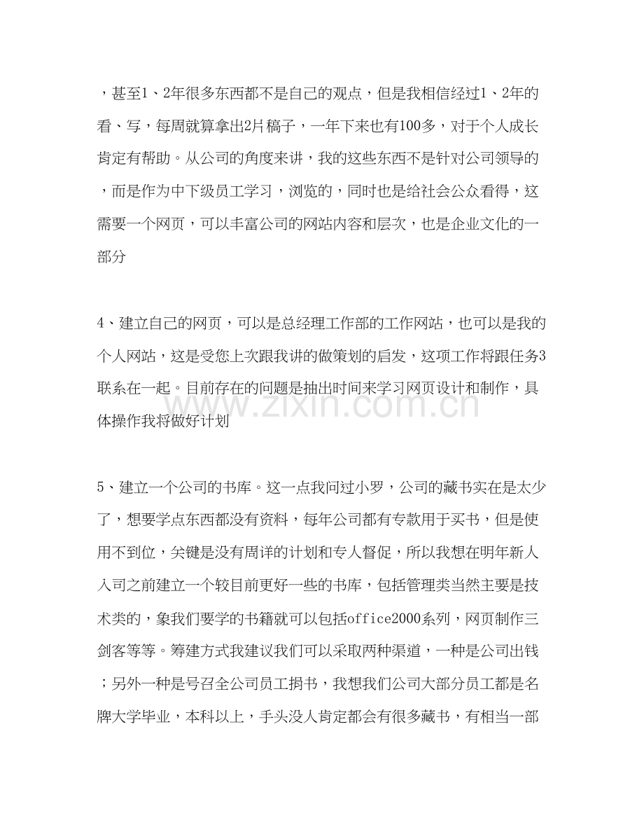 一名it管理实习生工作计划书范文格式.docx_第3页