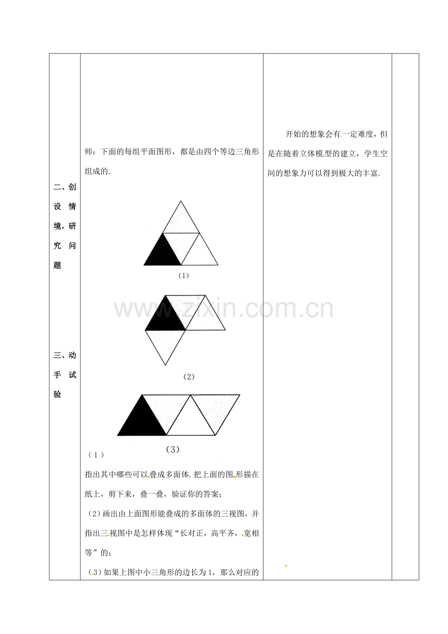 安徽省淮南市芦集镇九年级数学下册 29.3 课题学习 制作立体模型教案 （新版）新人教版-（新版）新人教版初中九年级下册数学教案.doc_第3页