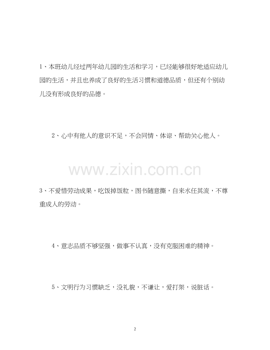 幼儿园大班下学期德育工作计划.docx_第2页