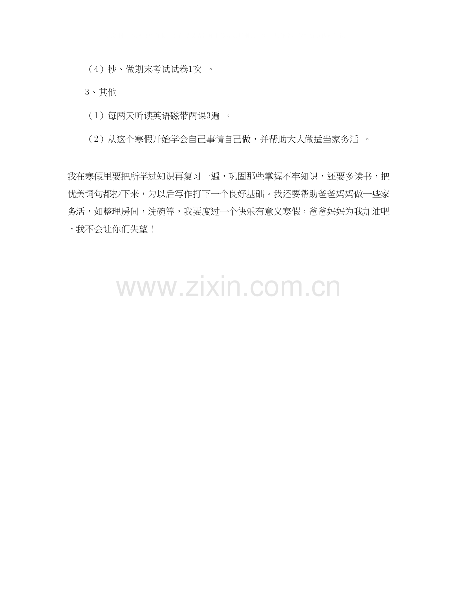 小学生三年级寒假学习计划.docx_第3页