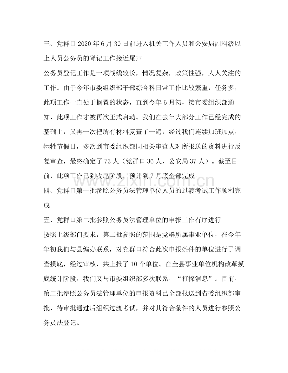 干部综合科年上半年工作总结1).docx_第2页