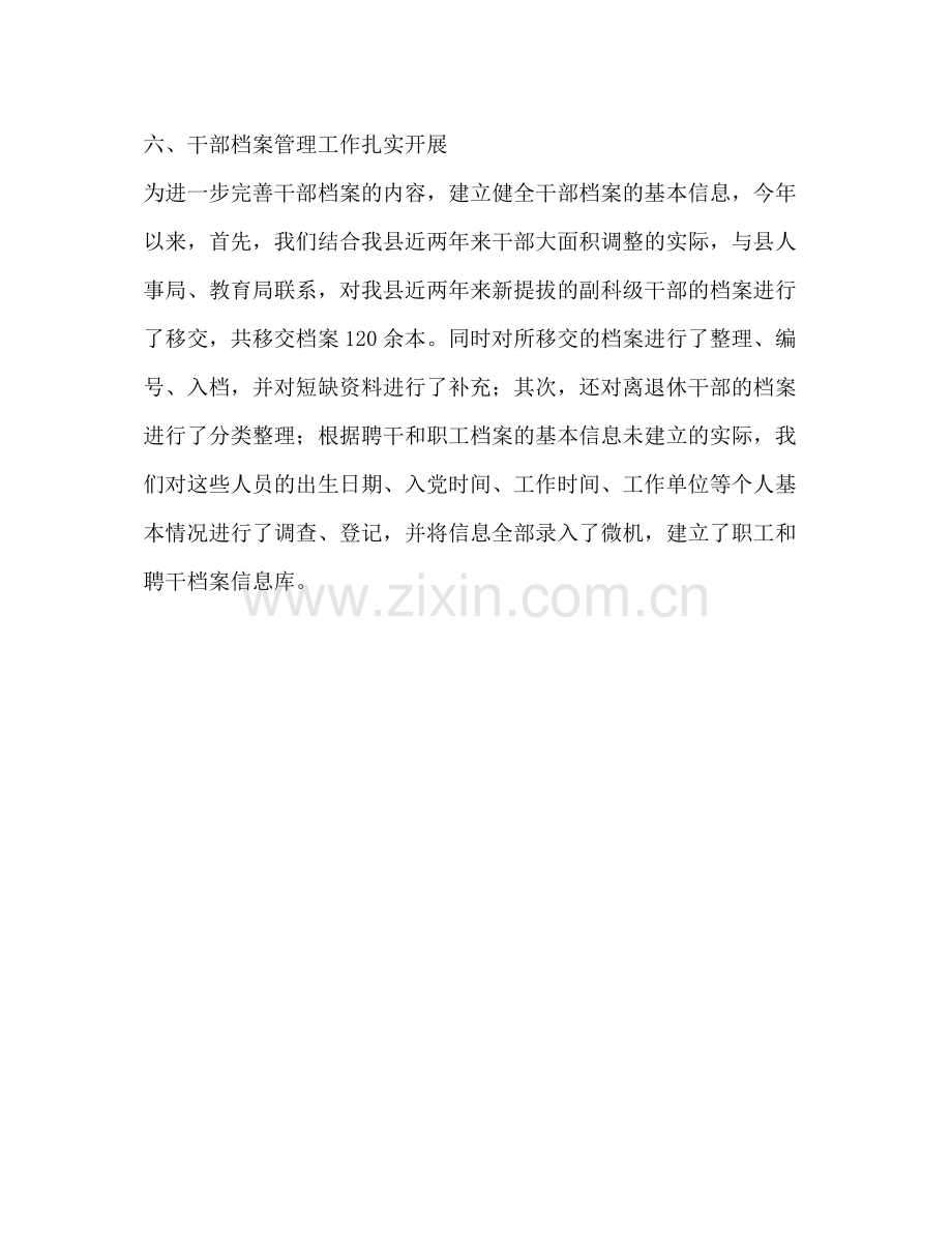 干部综合科年上半年工作总结1).docx_第3页