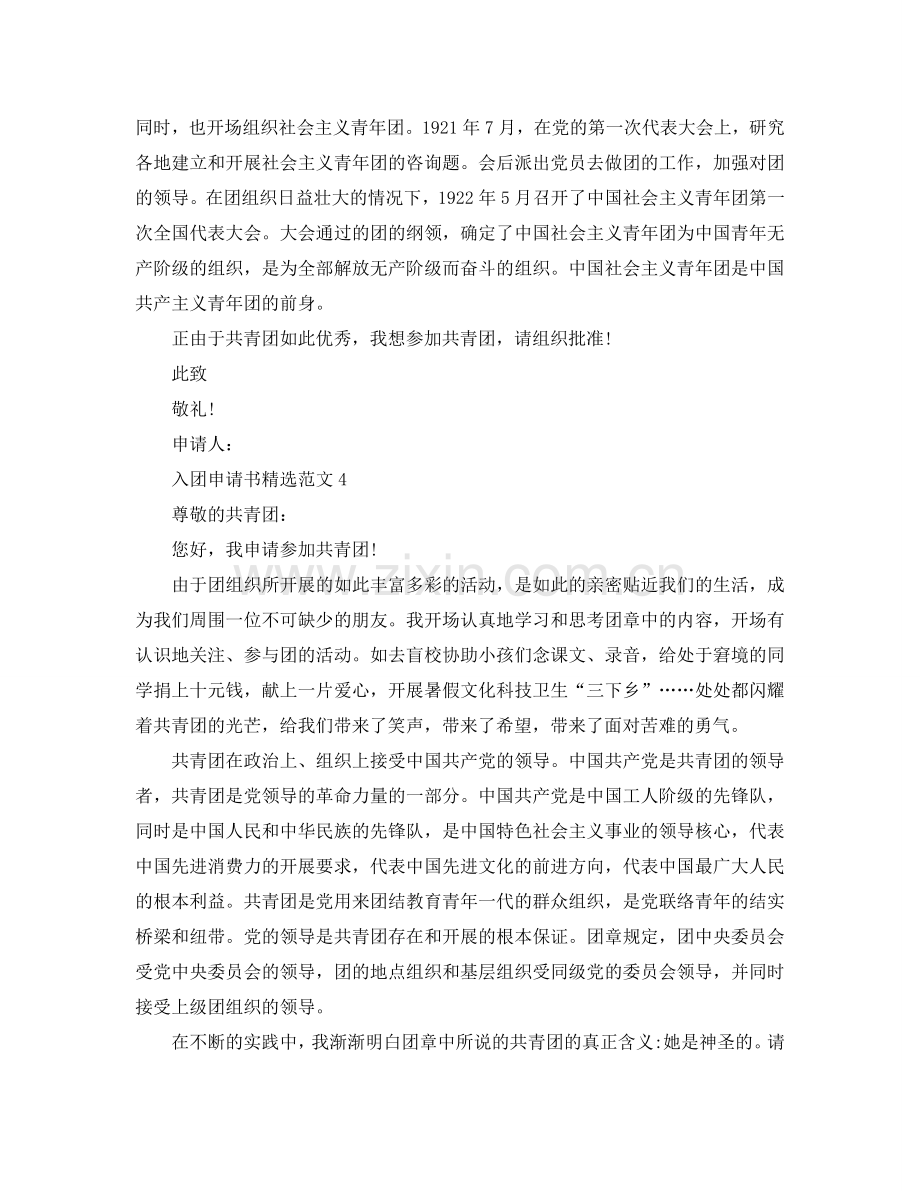 300字进入团员申请书范文参考.doc_第3页